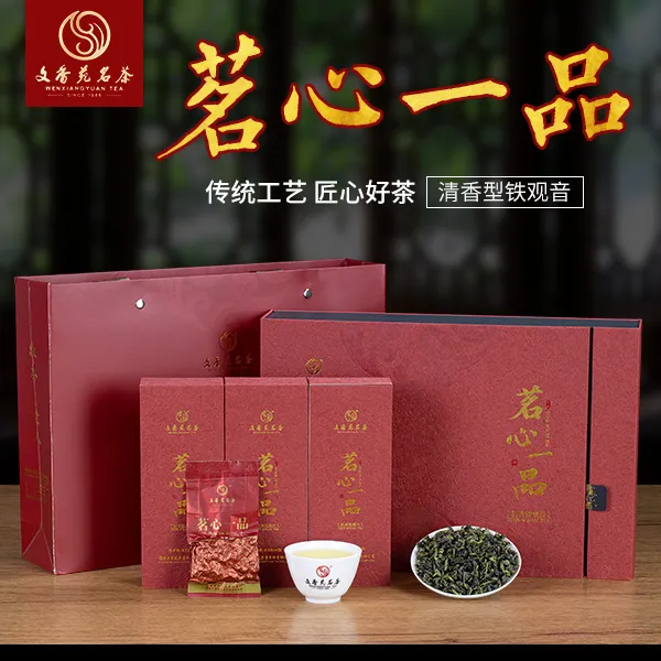 文香苑名茶清香型安溪铁观音 茗心一品系列 礼盒装100g茶叶传统