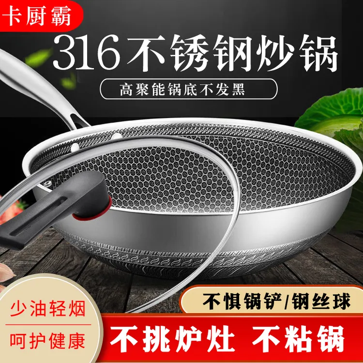 【卡厨霸经典款】316不锈钢不粘炒锅激光雕刻双面屏电磁炉通用