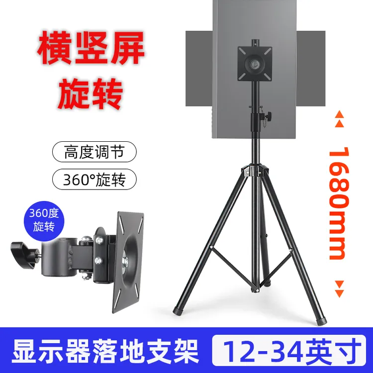 显示器落地支架横竖屏旋转电视支架子电脑底座触摸屏广告机挂架
