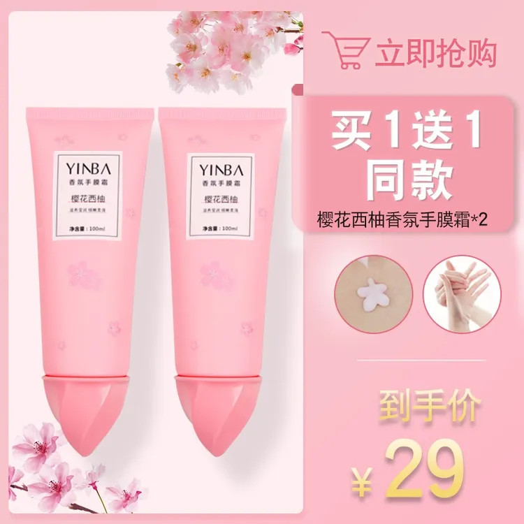 YINBA/茵芭樱花西柚护手霜补水保湿不油腻男女清爽持久留香手膜霜