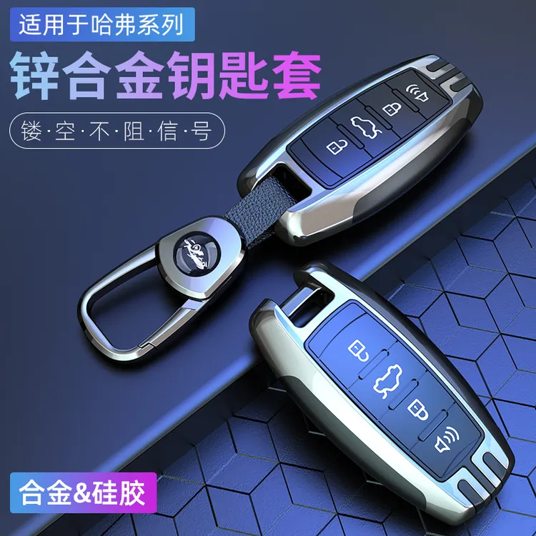 哈弗h6钥匙套m6二代大狗h2神兽hf7哈佛炮赤兔酷狗初恋汽车包壳扣