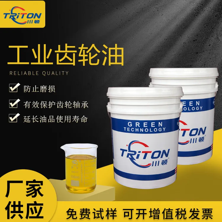 厂家现货直销工业齿轮油   冲床齿轮箱润滑油
