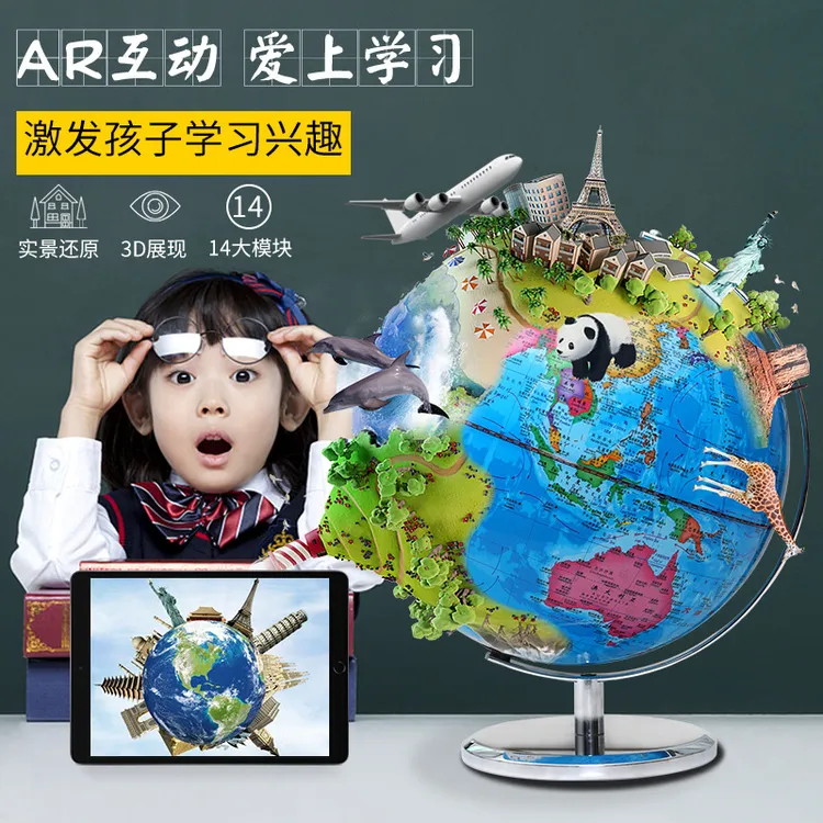 32CM超大号充电发光带灯高清地球仪教学用品智能AR学生专用