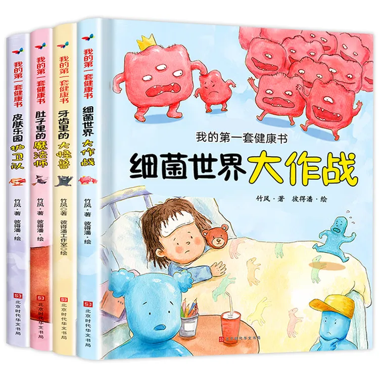 我的首套健康书 细菌大作战幼儿启蒙精装绘本 漫画科普
