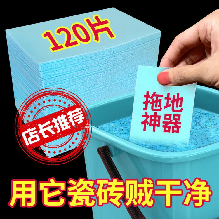 【全国新疆包邮】地板清洁片木地砖去污留香家用清香型拖地擦地打扫