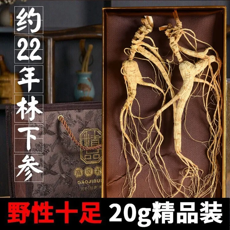 长白山林下参20年 林下人参野籽货野山参20g 50g泡酒煲汤