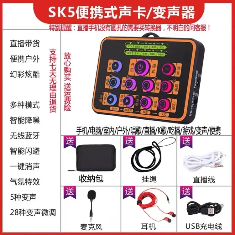 酷龙迷你小声卡SK5便携式唱歌套装设备专业即即插手机专用声卡