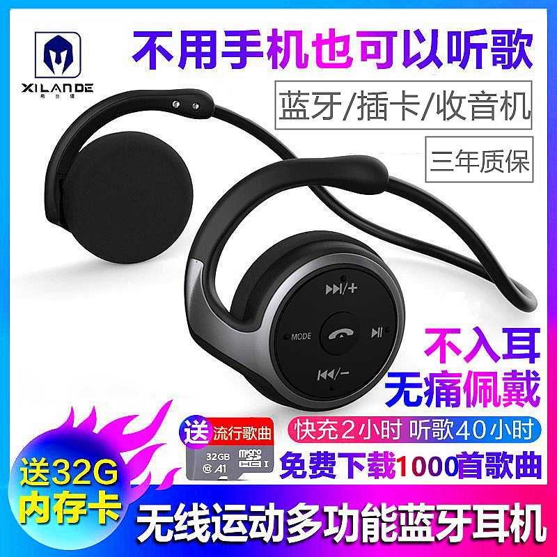 希兰德无线运动跑步蓝牙耳机插卡MP3收音机通话不入双耳挂头戴式