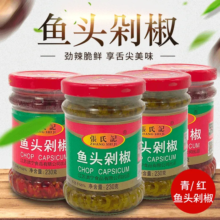 青红鱼头剁椒230g商家用酱椒蒸鱼头调味料剁椒鱼头剁椒酱