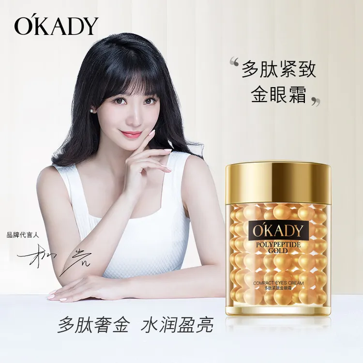 OKADY欧佩多肽紧致金眼霜60g眼部护理光泽细嫩滋养修护