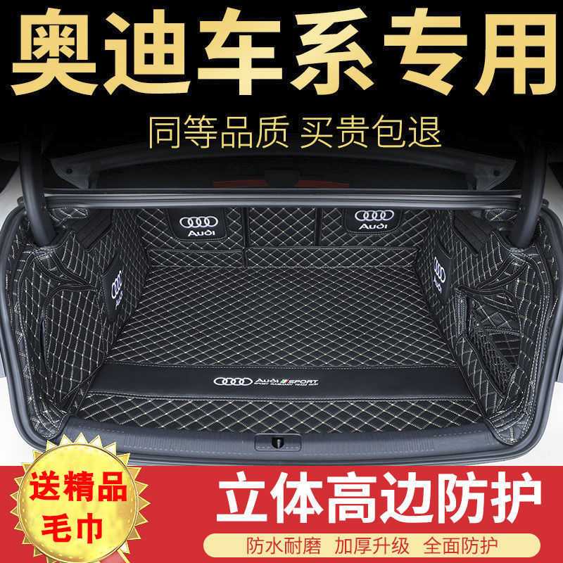 奥迪A4L A6L Q3 Q5 Q5L Q2L A3 A5 A7Q7后备箱垫奥迪全包围尾箱垫