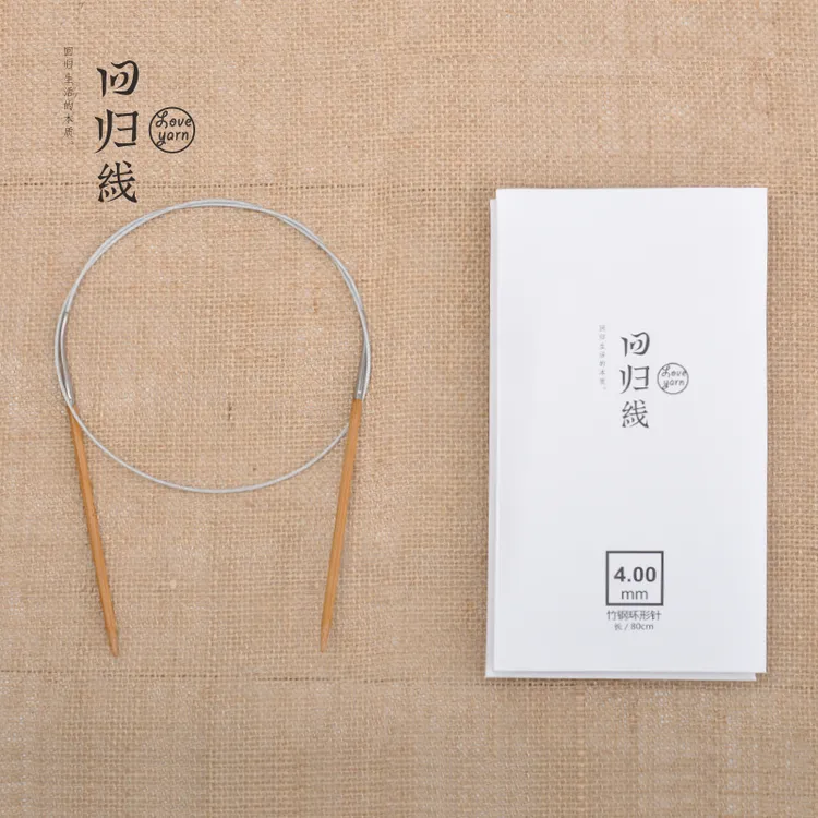 【回归线】佚名 80cm长度环形针 炭化棒针竹针 环形针套装 毛衣针
