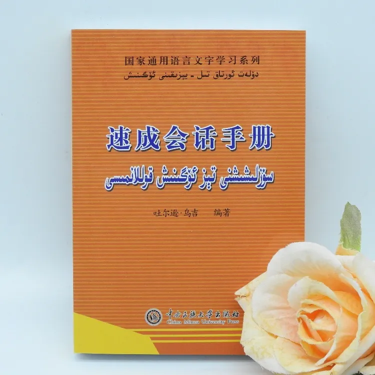 速成会话手册(口袋书)-学国语译文