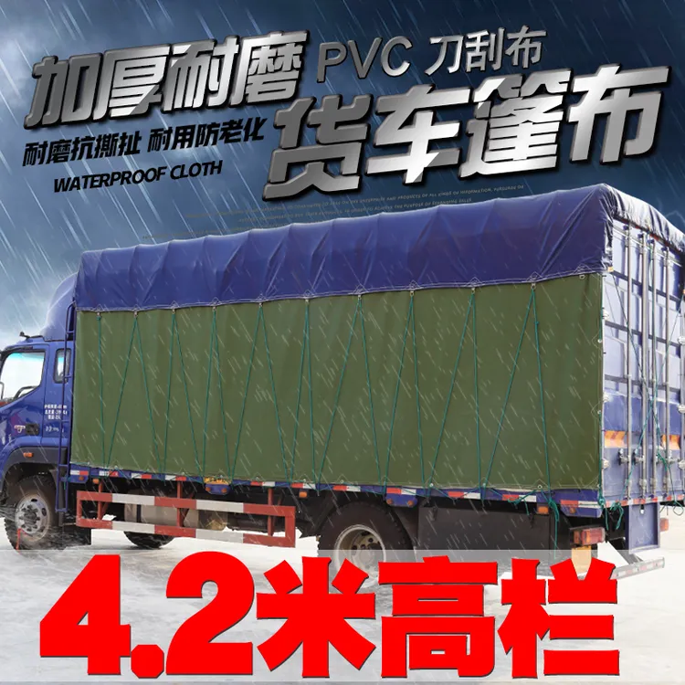 蓝度蓝度4.2米高栏货车专用篷布防晒蓬布防雨布遮阳雨布批发厂家