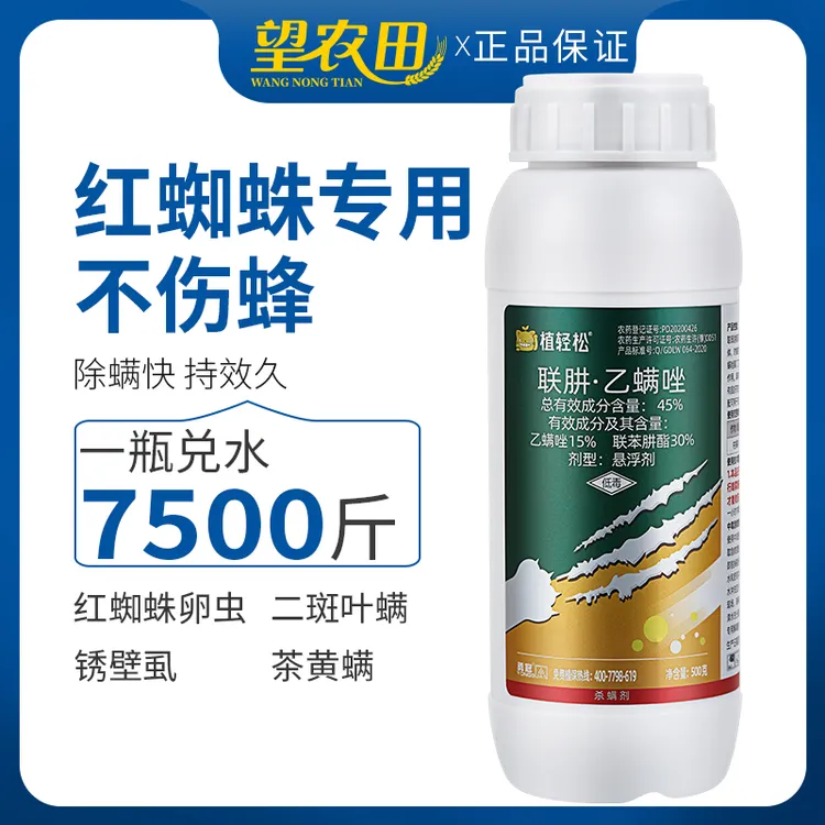 联肼含量红蜘蛛专用药柑橘番茄豆角蔬菜瓜花高效果树农用药剂