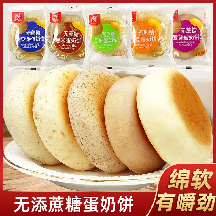 无蔗糖蛋奶饼优质饱腹多种口味血糖高人群代餐糖尿人孕妇吃500g