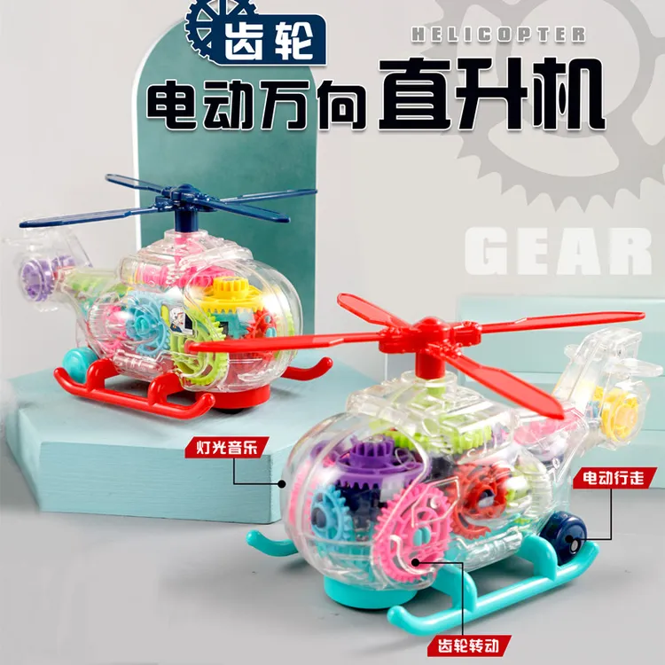 万向透明齿轮直升飞机电动儿童益智仿真模型灯玩具生日六一礼物