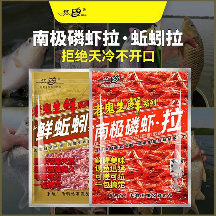 生鲜饵料蚯蚓拉200克鲜虾拉饵料鱼饵