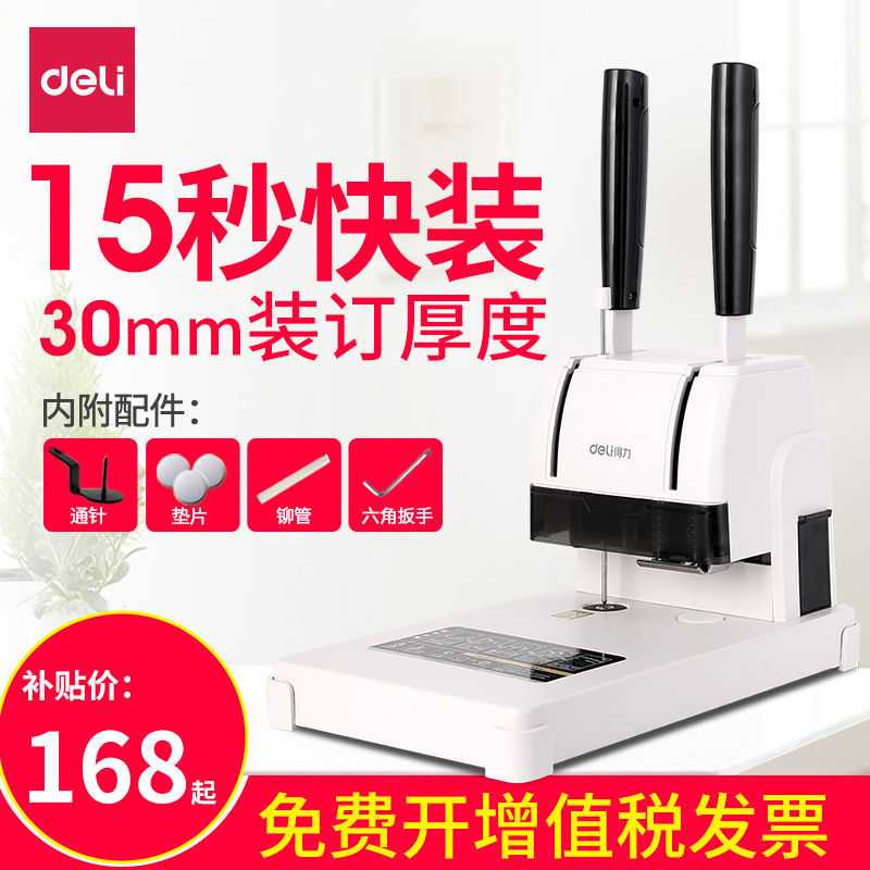 得力33669财务装订机热熔胶打孔机凭证会计手动档案铆管文件票据