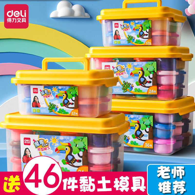 得力超轻型粘土橡皮泥水晶安全彩泥儿童黏土轻质手工DIY太空泥