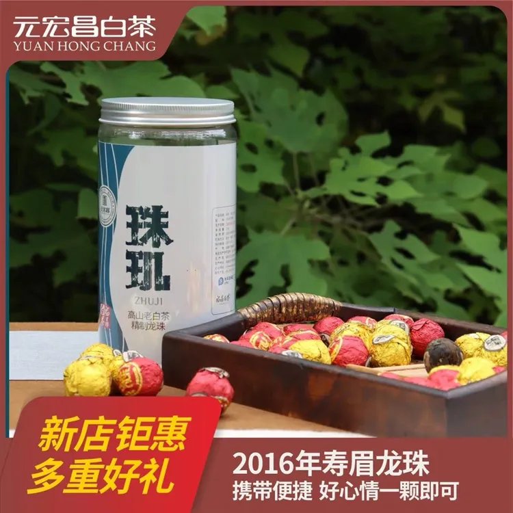 点头镇高山寿眉制成的福鼎白茶龙珠实惠便携