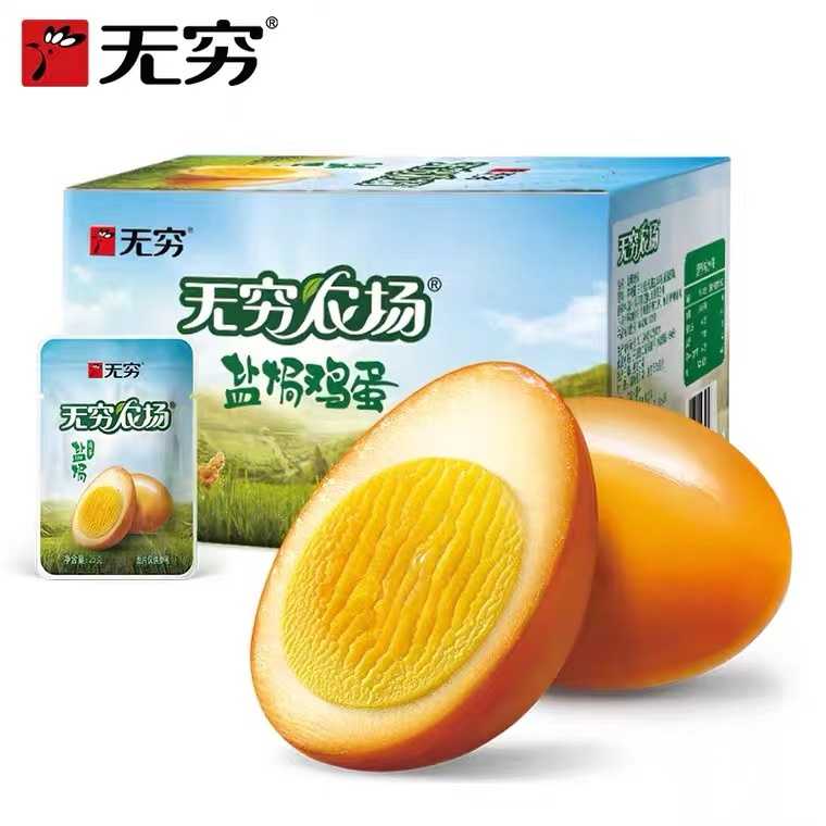 无穷盐焗鸡蛋盒装无穷鸡蛋铁蛋乡巴佬卤蛋宵夜办公室休闲零食4个