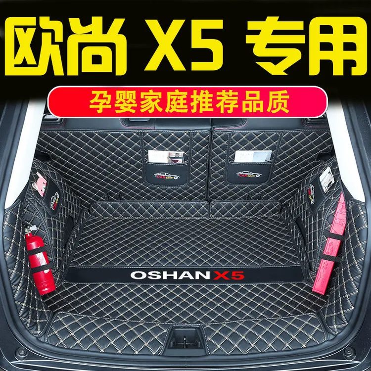 长安x5欧尚专用后备箱垫全包围25款长安欧尚X5汽车尾箱垫子改装饰