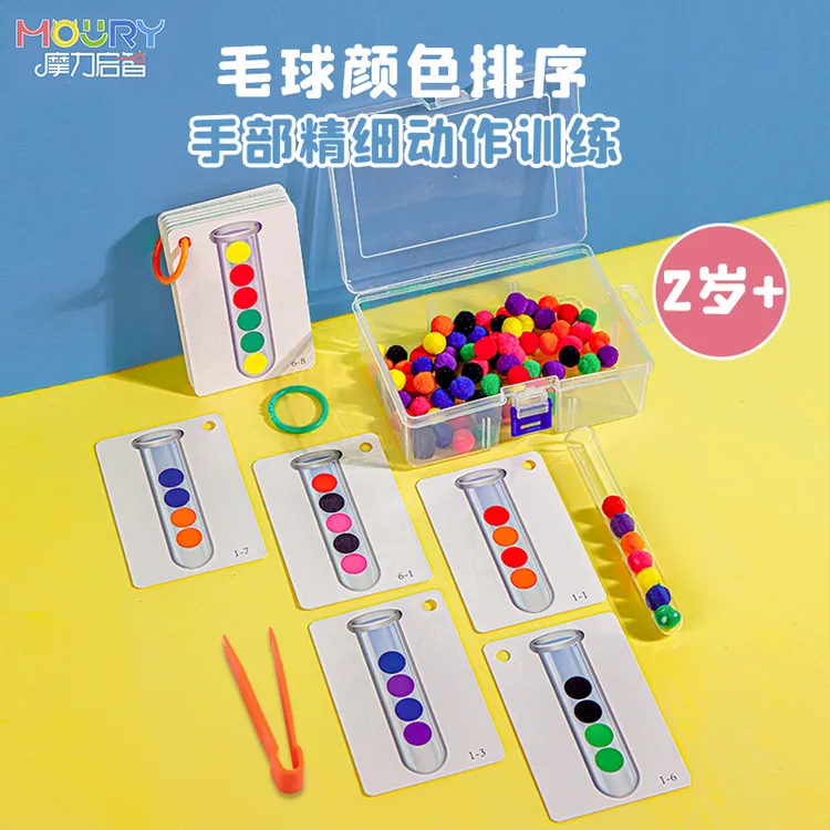 蒙氏夹毛球幼儿园颜色认知教具试管逻辑排序精细动作训练早教玩具