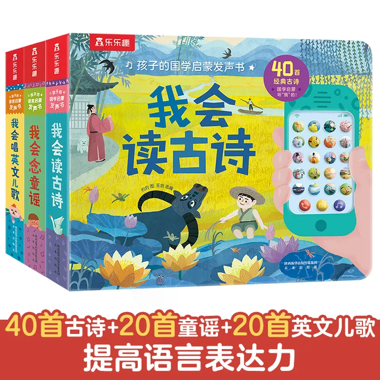 乐乐趣 宝宝早教 孩子的语言启蒙发声书系列（3册）单册+套装