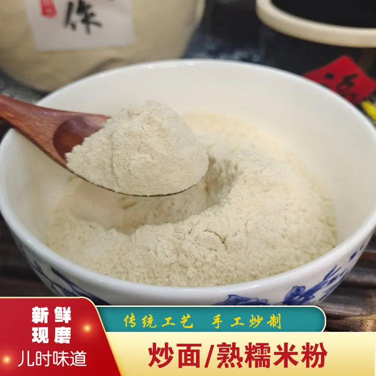 湖北特产籼米面炒面熟糯米粉阴米粉糯米米糊儿时零食方便即食