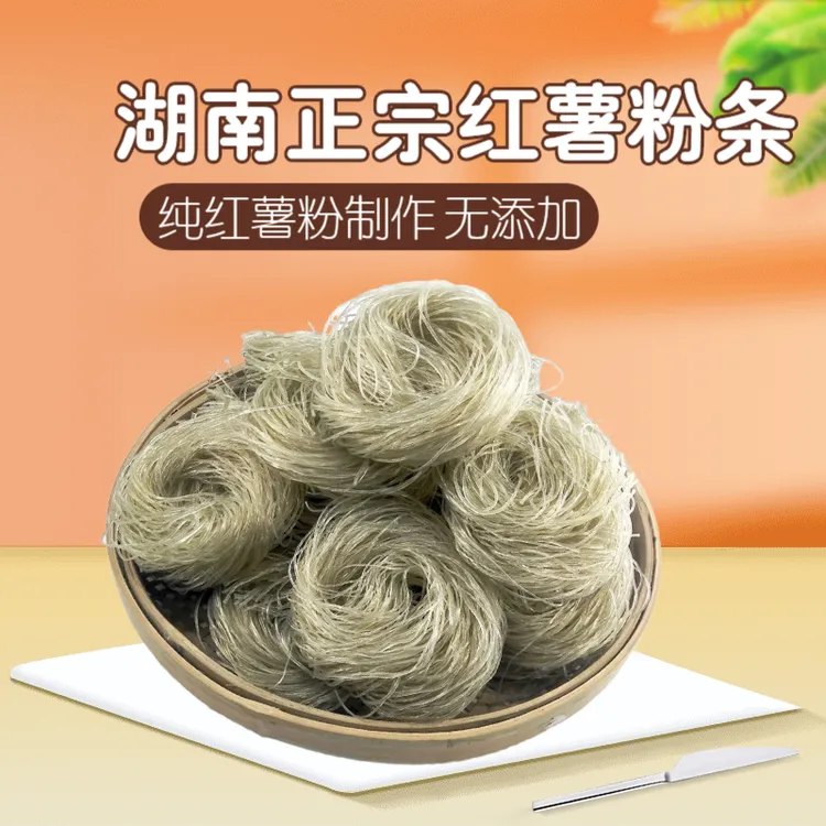 红薯粉条粉丝湖南衡阳细圆酸辣粉地瓜红苕粉丝火锅粉丝米线干米线