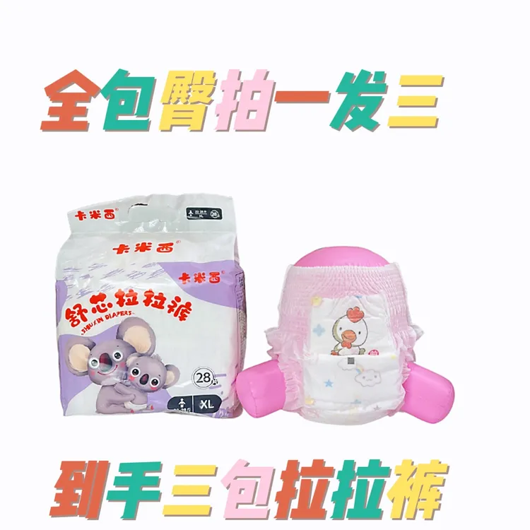 拍一发三）卡米西全包臀拉拉裤一体裤全芯体轻薄透气尿不湿