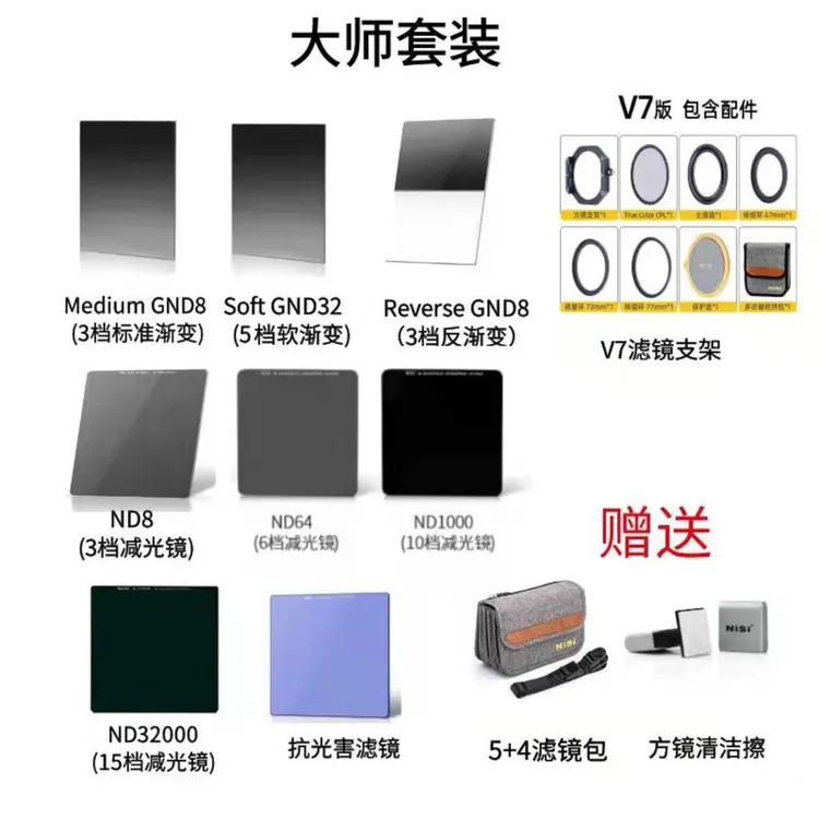 NiSi/耐司100mm方形功能蓝牙滤镜支架套装基础套装/标准套装减光