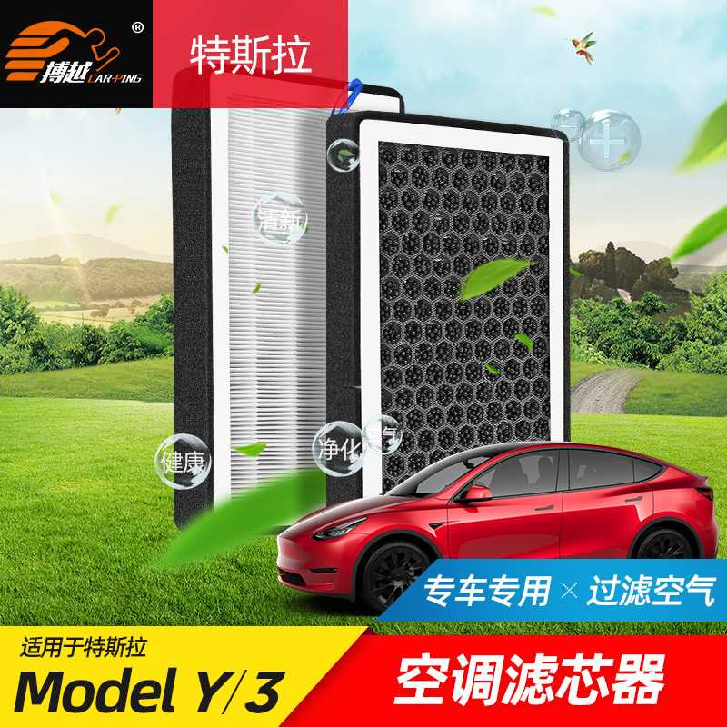 适用于特斯拉Model3/Y空调滤芯器HEPA活性炭空气滤网modely/3配件