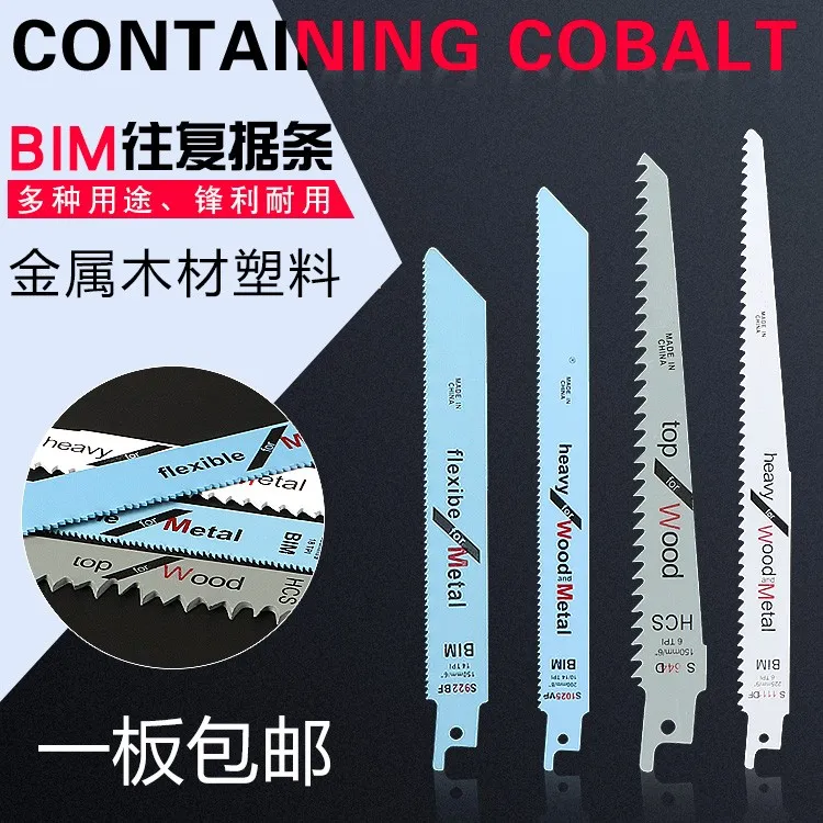 希川往复锯条马刀锯金属加长木工铝用粗齿细齿曲线锯片手提电锯条