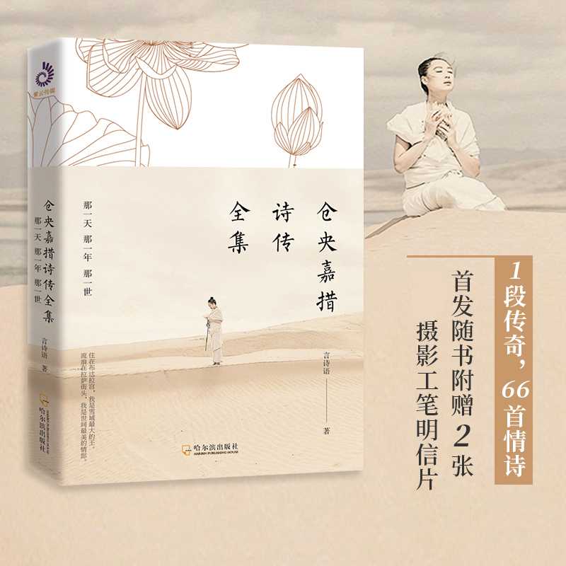 仓央嘉措诗传全集：那一天那一年那一世 古代诗集浪漫古诗词情诗