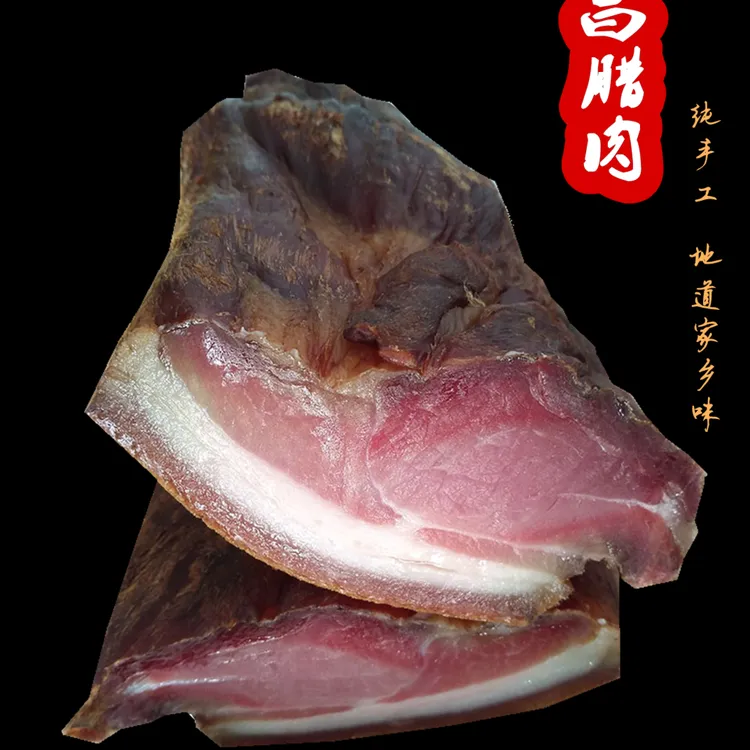 宜昌正宗柴火烟熏腊肉后坐凳腊肉1--5斤