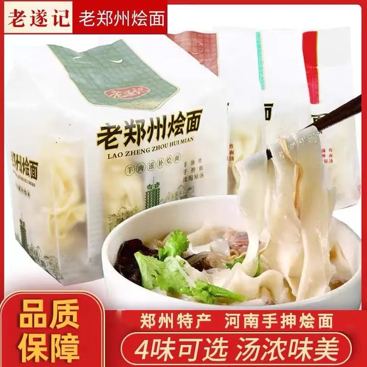 老遂记 河南特产老遂记老郑州方便速食滋补羊肉烩面115g*4袋劲道