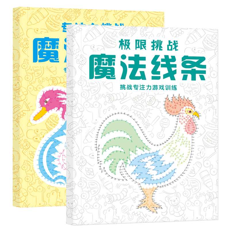 数字连线画专注力游戏3-6-12岁智力开发一年级高难度7岁思维训练
