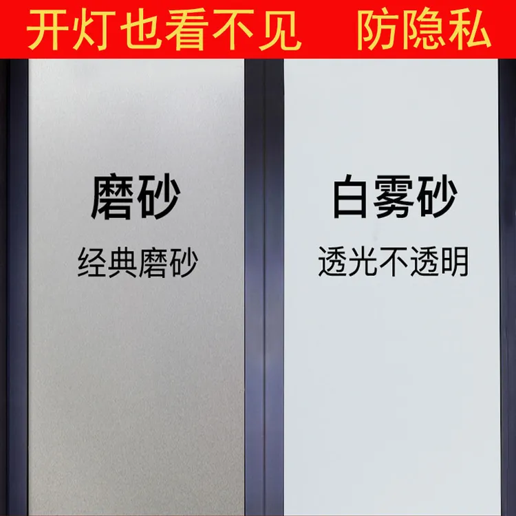自粘玻璃贴卫生间浴室玻璃膜防窥家用窗户透光不透明玻璃贴纸