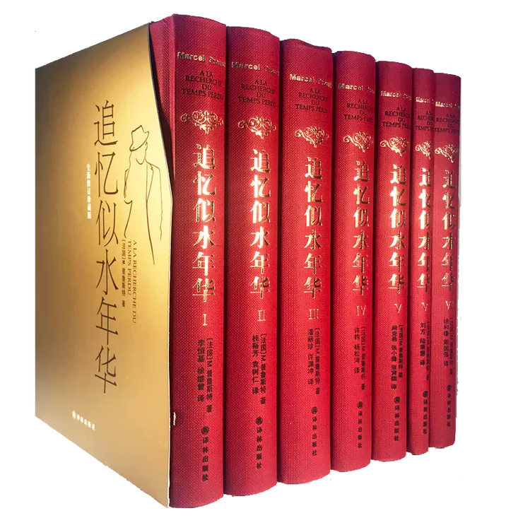 追忆似水年华（套装全7册）余华推荐长篇小说