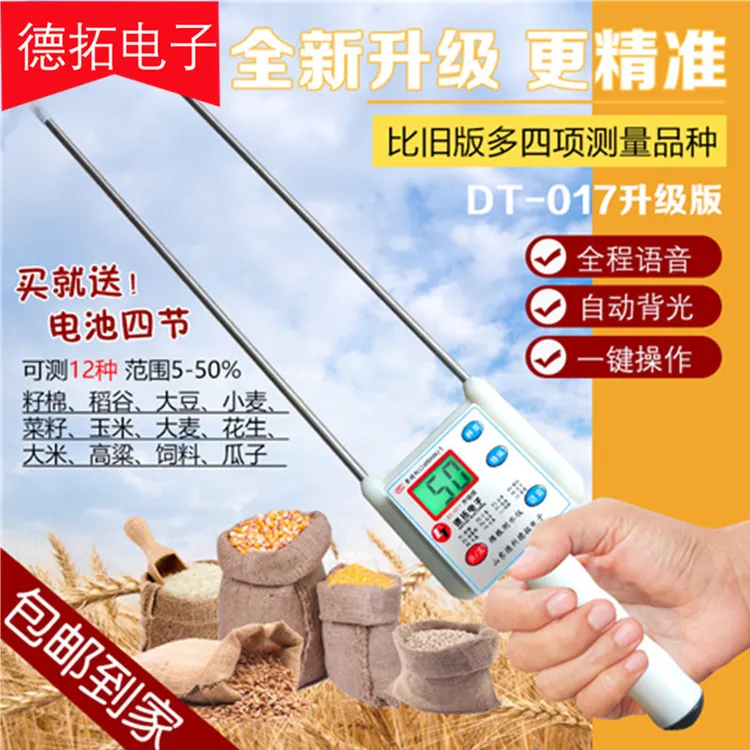 粮食水分测量仪玉米测定仪水份检测仪小麦水分测量仪高精度测水仪