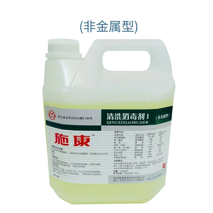 施康消毒液非金属2.5kg家用多用途家居衣物漂白抑菌杀菌84消毒剂