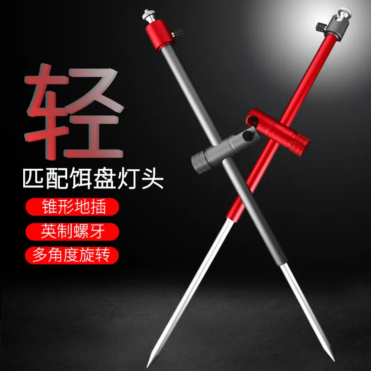 饵料盘支架钓鱼灯支架地插铝合金夜钓灯架插地钓椅两用万向支架