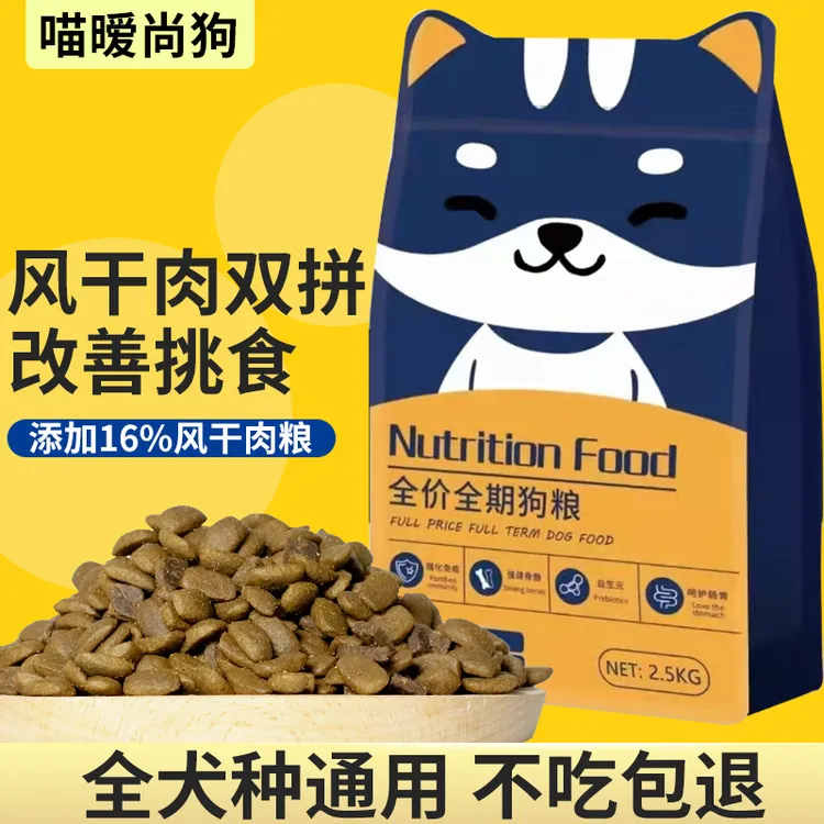 风干牛肉双拼狗粮博美泰迪比熊金毛边牧