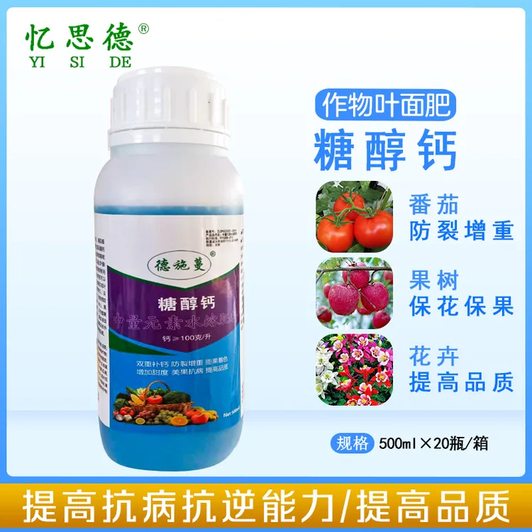 德施蔓 糖醇钙钙肥高钙补钙放裂果膨果着色抗病水溶冲施叶面肥料