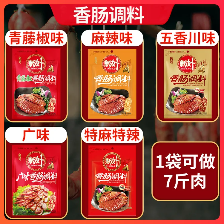 新好 香肠腊肠风干肠脆皮肠调料麻辣 五香 青藤椒 特麻特辣220g
