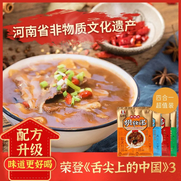 高群生高群生逍遥镇特产胡辣汤300g清真牛肉味组合优质经典营养
