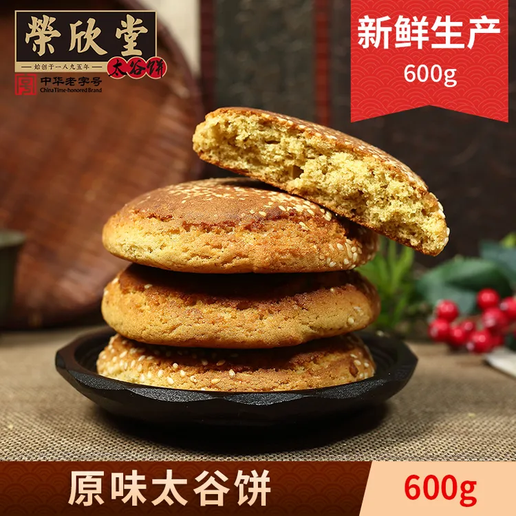 【寻味山西】荣欣堂太谷饼原味红枣味600g解馋小零食山西特产