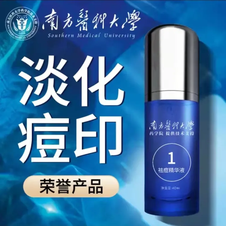 FELEE/斐丽祛痘精华液调节肌肤水油平衡修护痘坑去痘印补水精华液